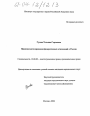 Правовое регулирование федеративных отношений в России тема диссертации по юриспруденции