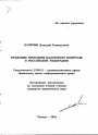 Правовые проблемы налогового контроля в Российской Федерации тема автореферата диссертации по юриспруденции