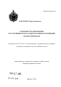 Особенности доказывания по уголовным делам о заведомо ложном сообщении об акте терроризма тема автореферата диссертации по юриспруденции