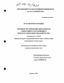 Правовое регулирование деятельности арбитражного управляющего при несостоятельности (банкротстве) тема диссертации по юриспруденции