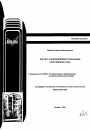Институт освобождения от наказания в российском праве тема автореферата диссертации по юриспруденции