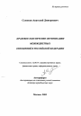 Правовое обеспечение оптимизации межбюджетных отношений в Российской Федерации тема автореферата диссертации по юриспруденции