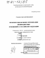 Правовое обеспечение оптимизации межбюджетных отношений в Российской Федерации тема диссертации по юриспруденции