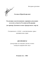 Реализация конституционного принципа разделения властей в субъектах Российской Федерации тема автореферата диссертации по юриспруденции