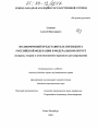 Полномочный представитель Президента Российской Федерации в федеральном округе тема диссертации по юриспруденции
