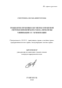 Гражданско-правовые договоры в правовой системе Европейского Союза: проблемы унификации и гармонизации тема автореферата диссертации по юриспруденции