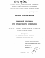 Правовой прогресс как юридическая категория тема диссертации по юриспруденции