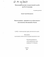 Конституционно-правовой статус общественных экологических объединений в России тема диссертации по юриспруденции