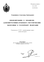 Лицензирование в механизме административно-правового регулирования экономики в Российской Федерации тема автореферата диссертации по юриспруденции