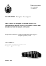 Теоретико-правовые основы контроля законодательной власти за деятельностью правоохранительных органов тема автореферата диссертации по юриспруденции