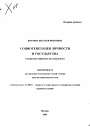 Социогенез идеи личности и государства тема автореферата диссертации по юриспруденции