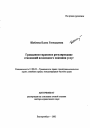 Гражданско-правовое регулирование отношений возмездного оказания услуг тема автореферата диссертации по юриспруденции