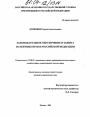 Законодательное обеспечение и защита патентных прав в Российской Федерации тема диссертации по юриспруденции