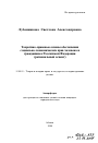 Теоретико-правовые основы обеспечения социально-экономических прав человека и гражданина в Российской Федерации тема автореферата диссертации по юриспруденции