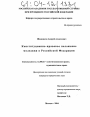 Конституционно-правовое положение молодежи в Российской Федерации тема диссертации по юриспруденции