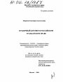 Публичный договор в российском гражданском праве тема диссертации по юриспруденции