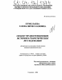 Объект правоотношения: историко-теоретическое исследование тема диссертации по юриспруденции
