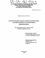 Злоупотребление должностными полномочиями: уголовно-правовая характеристика и предупреждение тема диссертации по юриспруденции