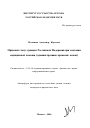 Правовой статус граждан Российской Федерации при оказании медицинской помощи тема автореферата диссертации по юриспруденции
