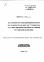 Правовые и организационные основы деятельности органов внутренних дел в реализации миграционной политики Российской Федерации тема автореферата диссертации по юриспруденции