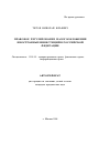 Правовое регулирование налогообложения иностранных инвестиций в Российской Федерации тема автореферата диссертации по юриспруденции