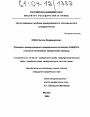 Принципы международных коммерческих договоров УНИДРУА: основные положения, юридическая природа тема диссертации по юриспруденции