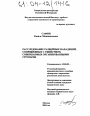 Расследование разбойных нападений, сопряженных с убийством, совершаемых организованными группами тема диссертации по юриспруденции