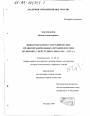 Международное сотрудничество правоохранительных органов России по борьбе с преступностью, 1861-1917 гг. тема диссертации по юриспруденции