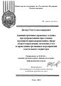 Административно-правовые основы предупреждения и пресечения милицией правонарушений в сфере оборота продукции, оказания услуг и проведения зрелищных мероприятий сексуального характера тема автореферата диссертации по юриспруденции