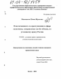Ответственность за преступления в сфере экономики, совершаемые путем обмана, по уголовному праву России тема диссертации по юриспруденции