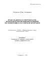 Право на жизнь и смертная казнь: проблемы конституционно-правовой регламентации в Российской Федерации тема автореферата диссертации по юриспруденции