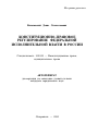 Конституционно-правовое регулирование федеральной исполнительной власти в России тема автореферата диссертации по юриспруденции