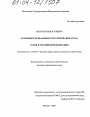 Особенности правового регулирования труда судей в Российской Федерации тема диссертации по юриспруденции