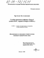 Судебно-правовые реформы Петра I тема диссертации по юриспруденции