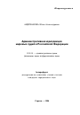 Административная юрисдикция мировых судей в Российской Федерации тема автореферата диссертации по юриспруденции