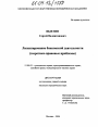 Лицензирование банковской деятельности тема диссертации по юриспруденции