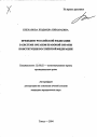 Президент Российской Федерации в системе органов правовой охраны конституции Российской Федерации тема автореферата диссертации по юриспруденции