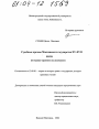 Судебные органы Московского государства XV - XVII веков тема диссертации по юриспруденции