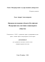Правовое положение субъекта Российской Федерации как участника акционерного общества тема автореферата диссертации по юриспруденции