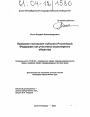 Правовое положение субъекта Российской Федерации как участника акционерного общества тема диссертации по юриспруденции