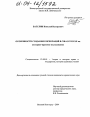 Особенности создания корпораций в США в XVII - XX вв. тема диссертации по юриспруденции