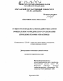 Сущность и пределы (сферы) действия актов официального юридического толкования тема диссертации по юриспруденции