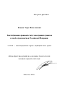 Конституционно-правовой статус иностранных граждан и лиц без гражданства в Российской Федерации тема автореферата диссертации по юриспруденции