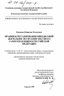 Правовое регулирование финансовой деятельности органов местного самоуправления в Российской Федерации тема диссертации по юриспруденции