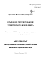 Правовое регулирование этнического конфликта тема автореферата диссертации по юриспруденции