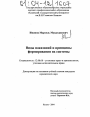 Виды наказаний и принципы формирования их системы тема диссертации по юриспруденции
