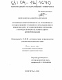 Уголовная ответственность за уклонение от осуществления уголовного преследования и принятия мер к его обеспечению: проблемы законодательной регламентации и дифференциации тема диссертации по юриспруденции