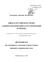 Вина в российском праве тема автореферата диссертации по юриспруденции