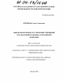 Финансово-правовое регулирование отношений государственного кредита в Российской Федерации тема диссертации по юриспруденции