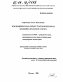 Кондоминиум как объект гражданских прав тема диссертации по юриспруденции